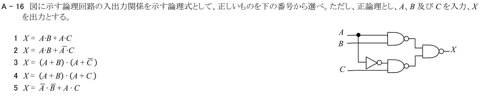 一陸技基礎令和5年01月期第2回A16